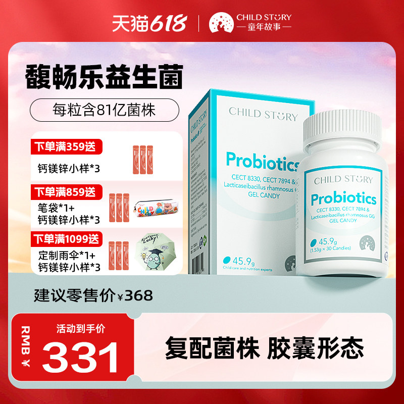 童年故事益生菌胶囊馥畅乐益生菌复合菌株鼠李糖乳酪杆菌进口30粒