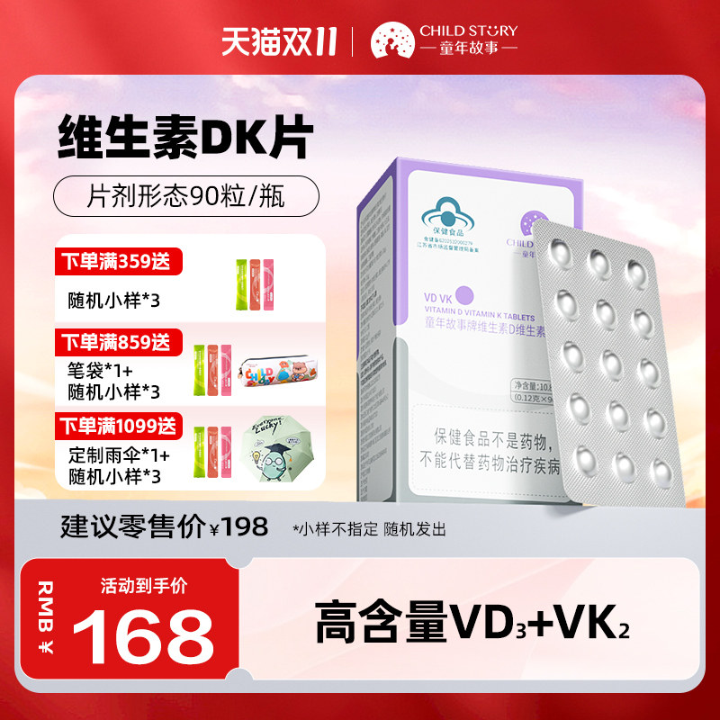 童年故事维生素DK片剂维生素D3咀嚼片蓝帽维生素K2高含量3岁以上