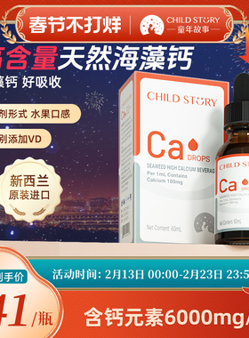 童年故事钙滴剂海藻钙维生素d液体钙口服液新西兰进口非乳钙60ml