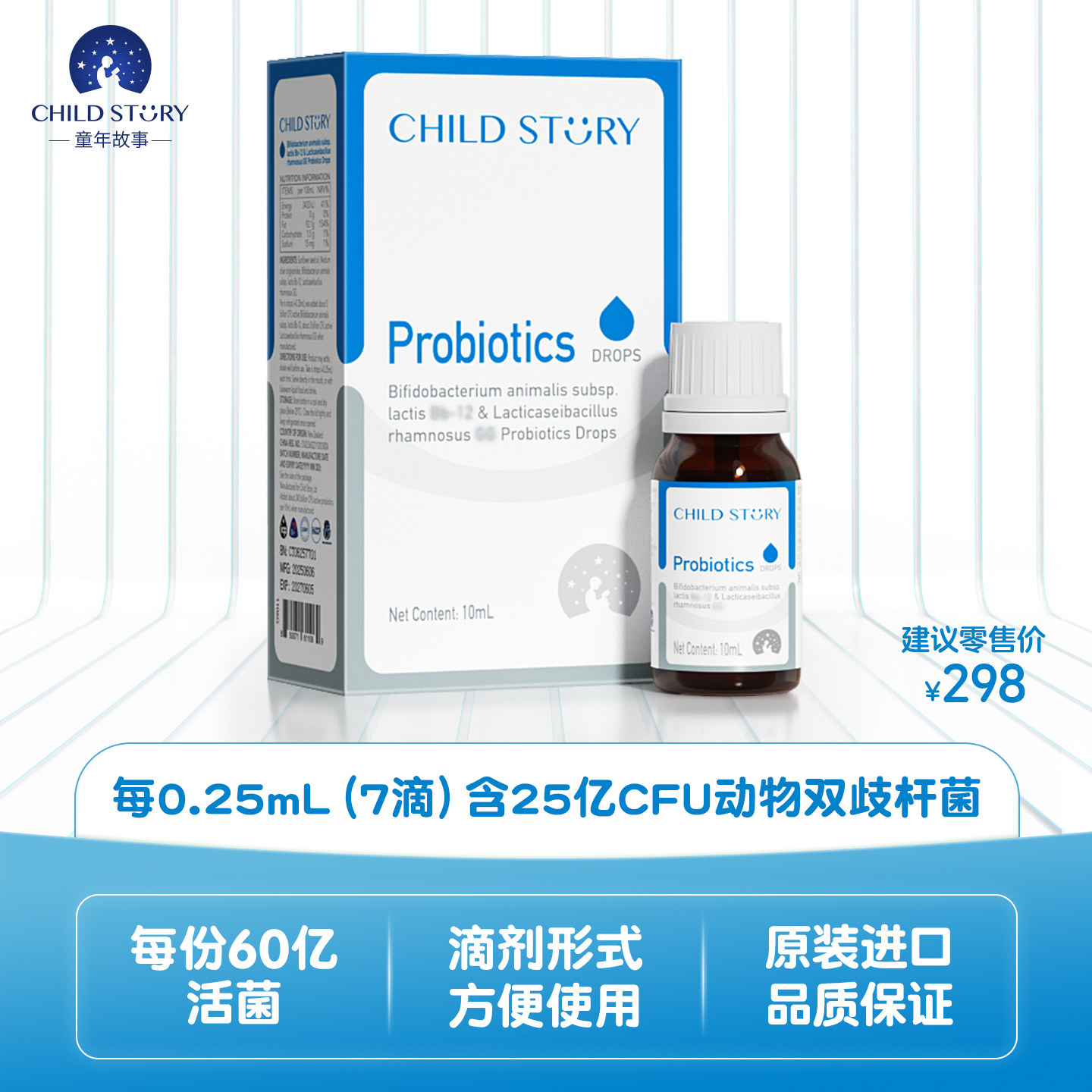 童年故事益生菌滴剂动物双歧杆菌乳亚种复合益生菌进口旗舰店8ml