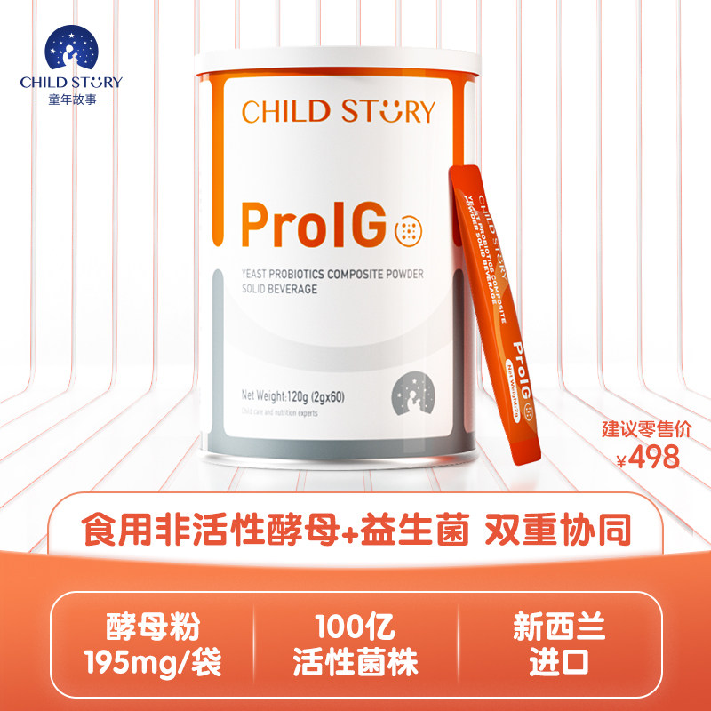 童年故事爱彼呵粉剂酵母益生菌复合粉M-16V益生菌新西兰进口粉剂