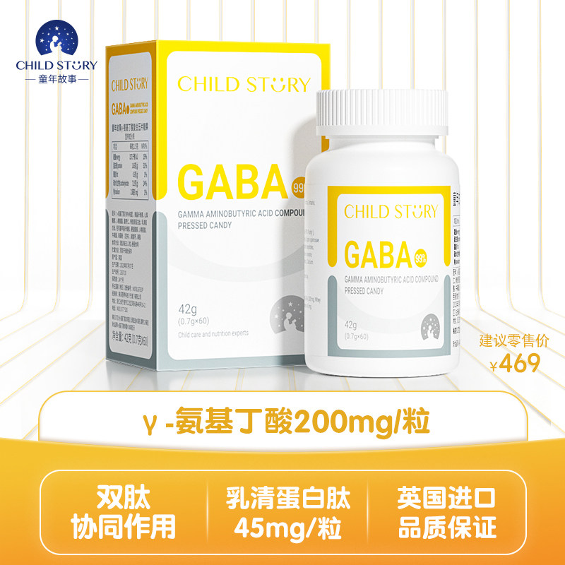童年故事氨基丁酸复合压片糖果乳清蛋白肽γ-氨基丁酸片英国进口