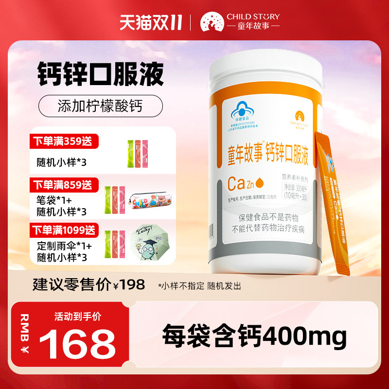 童年故事钙锌口服液 柠檬酸钙蓝帽柠檬酸锌滴剂1岁+液体钙锌30条