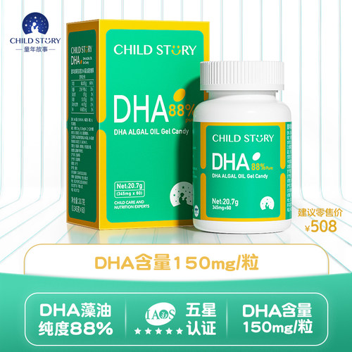 童年故事dha海藻油88%高纯度