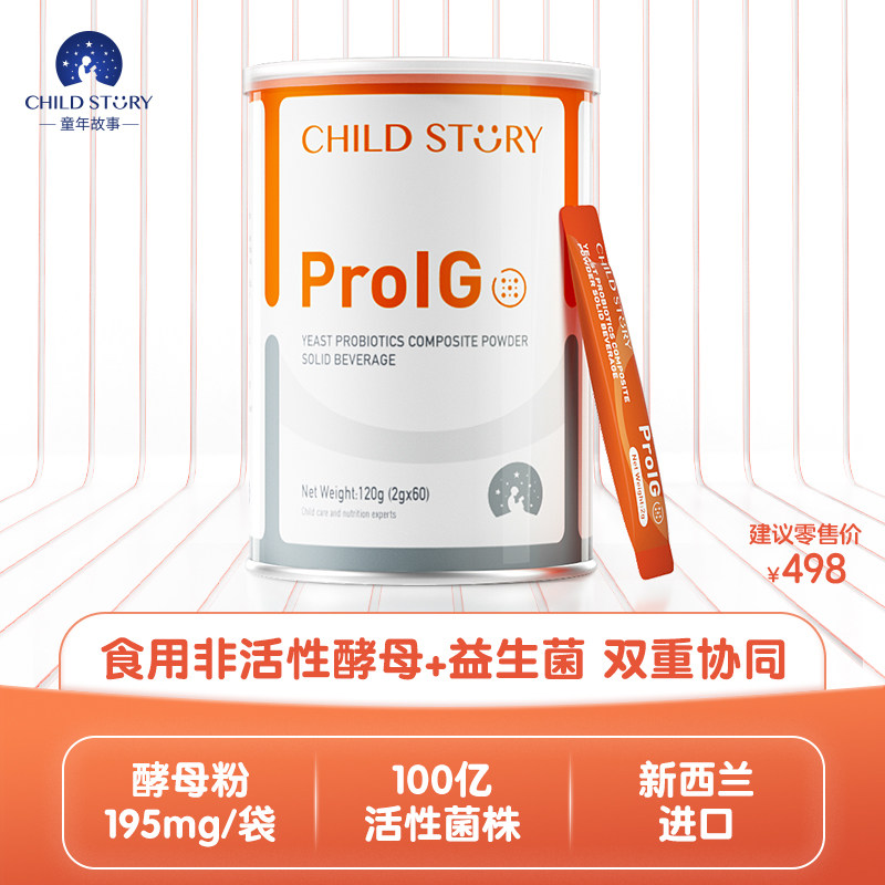 童年故事爱彼呵粉剂酵母益生菌复合粉M-16V益生菌新西兰进口粉剂