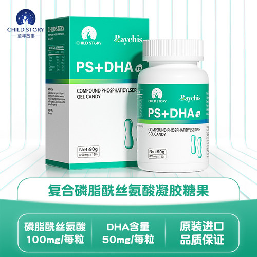 童年故事倍启智覆合磷脂酰丝氨酸凝胶糖果PS+dha藻油胶囊美国进口