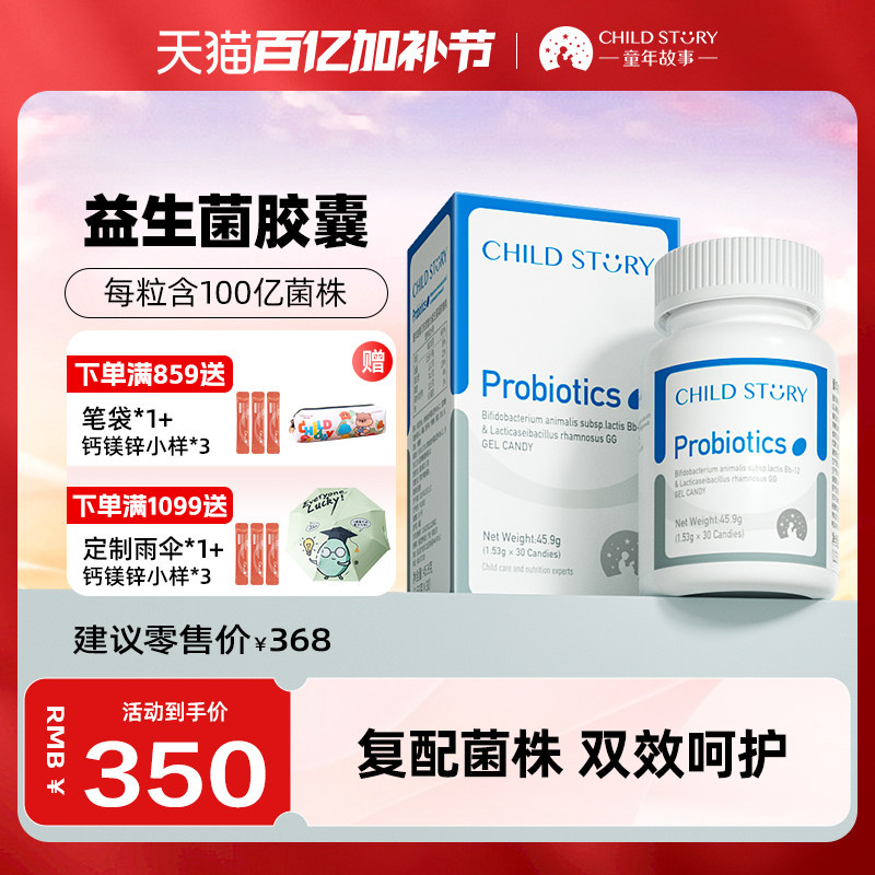 童年故事益生菌动物双歧杆菌乳亚种胶囊鼠李糖乳酪杆菌新西兰进口
