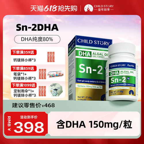 童年故事Sn-2DHA藻油dha海藻油胶囊植物明胶加拿大进口非鱼油60粒