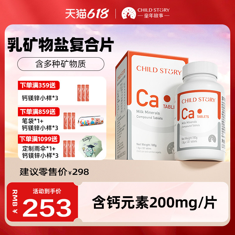 童年故事钙片维生素D钙乳矿物盐复合钙片剂咀嚼片美国进口3岁以上