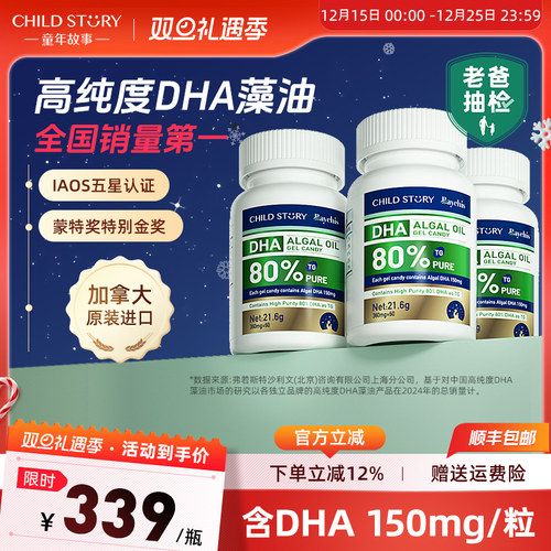 童年故事dha藻油海藻油进口