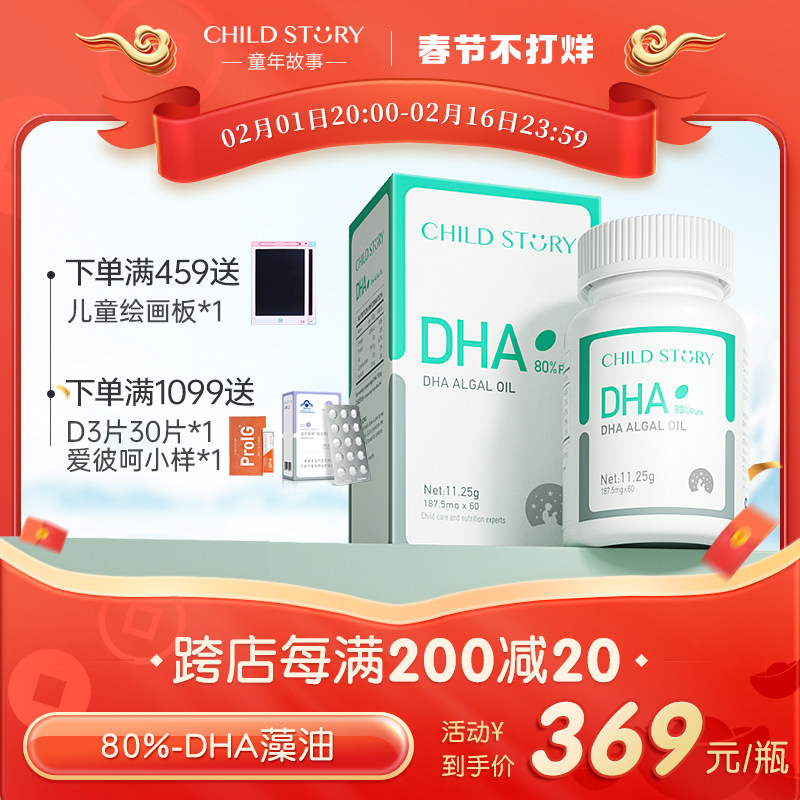 童年故事DHA藻油 dha婴儿海藻油宝宝dha儿童婴幼儿dha加拿大进口