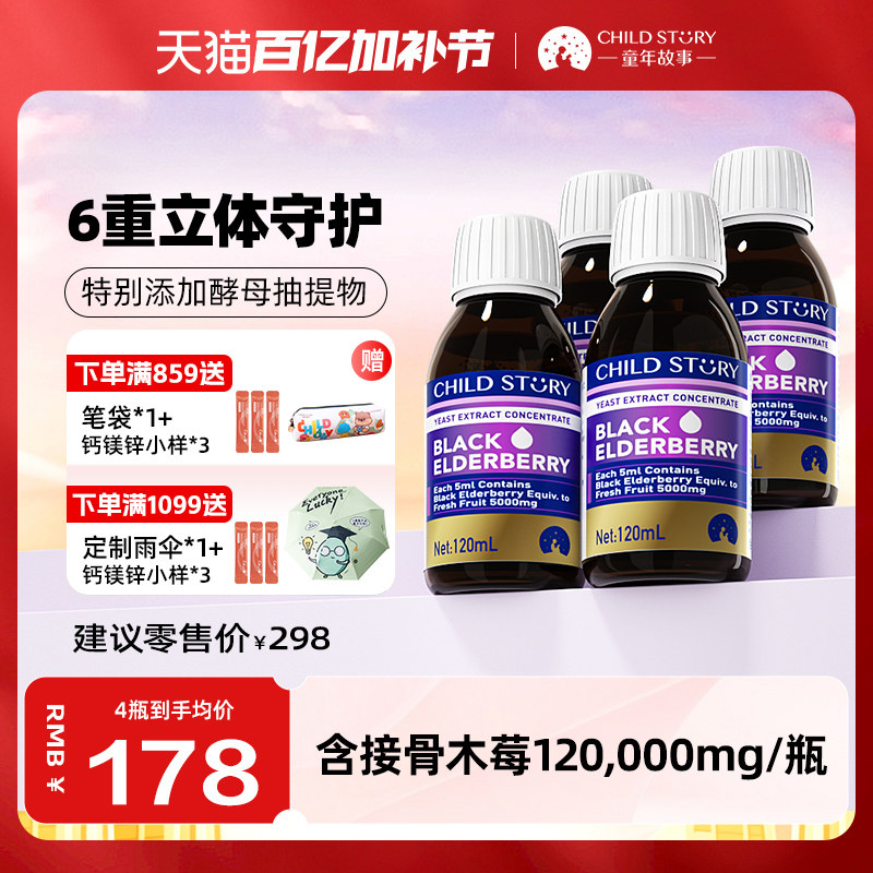 童年故事接骨木莓儿童小黑果维生素vc液体维C口服滴剂120ml加拿大