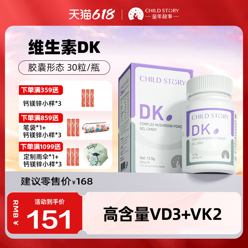 童年故事维生素DK维生素k胶囊复合蘑菇粉维生素vd3维生素d加拿大