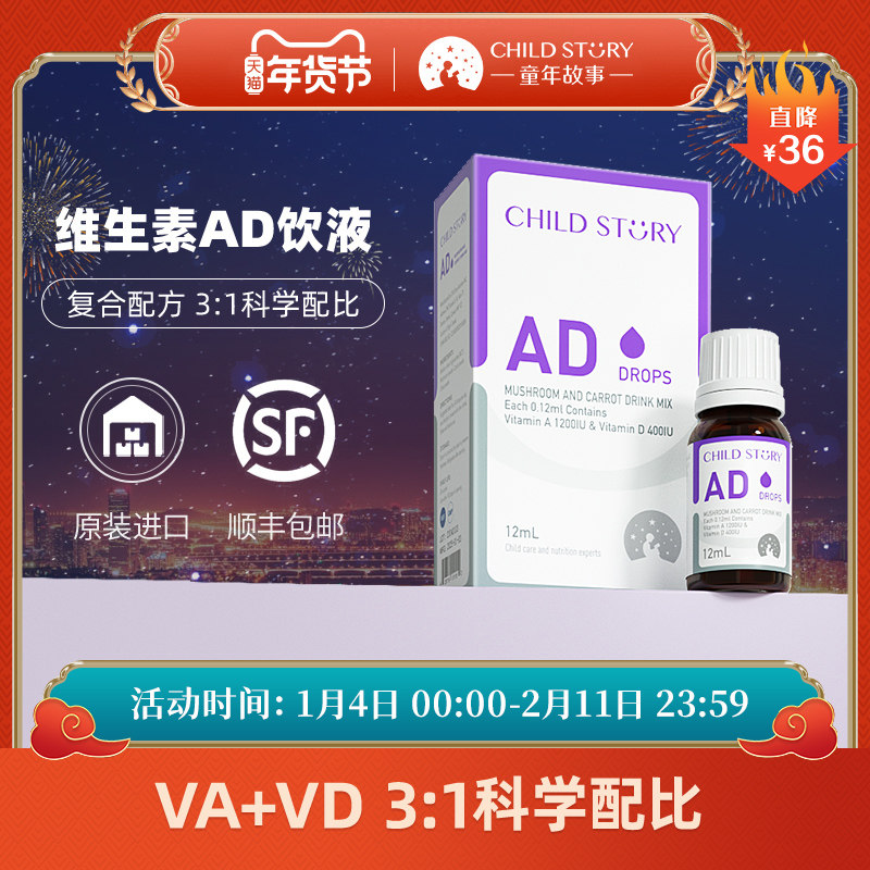 童年故事维生素AD饮液高维生素A果蔬汁滴剂d液体口服液加拿大进口