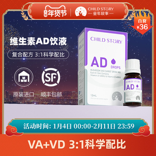 童年故事维生素AD饮液高维生素A果蔬汁滴剂d液体口服液新西兰进口