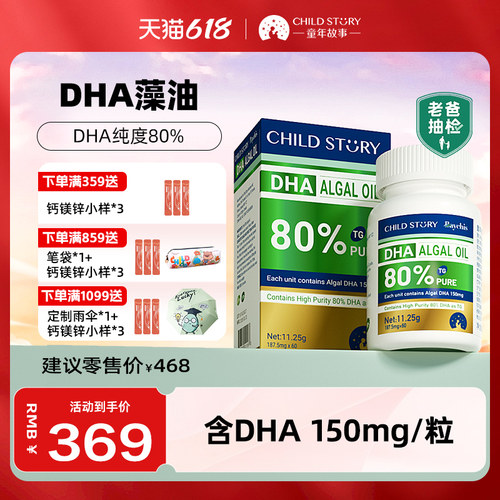 童年故事dha藻油海藻油进口