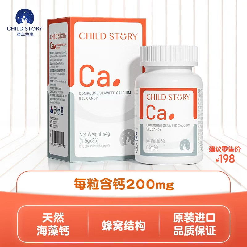 童年故事钙软胶囊复合海藻钙液体钙200mg新西兰进口非乳钙36粒/瓶
