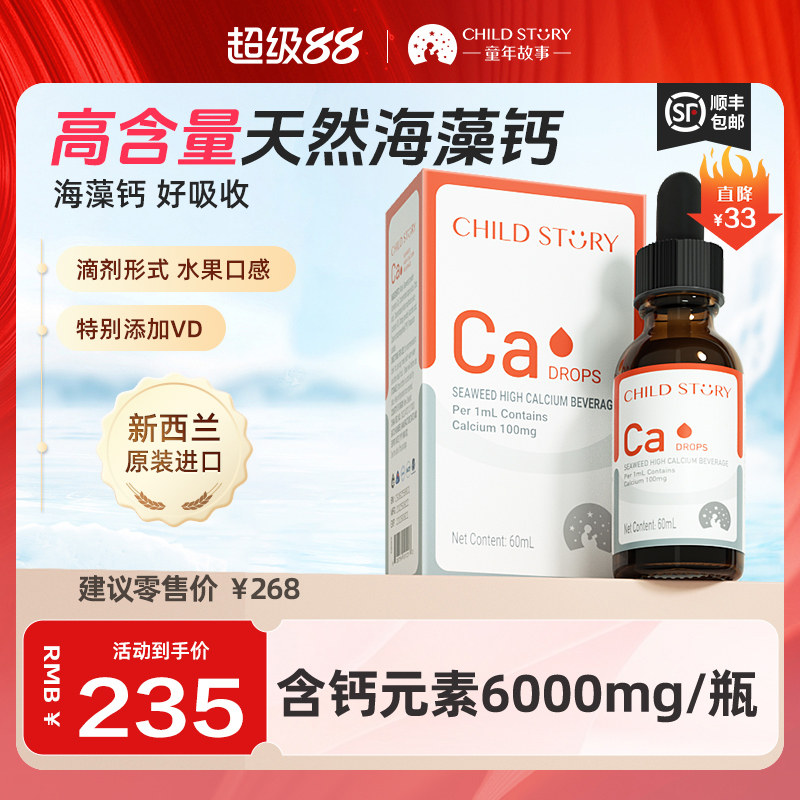 童年故事钙滴剂海藻钙维生素D液体钙滴剂口服液非乳钙新西兰进口