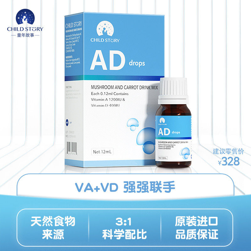 童年故事维生素 滴剂维生素a饮液维生素D口服液AD加拿大进口12ml