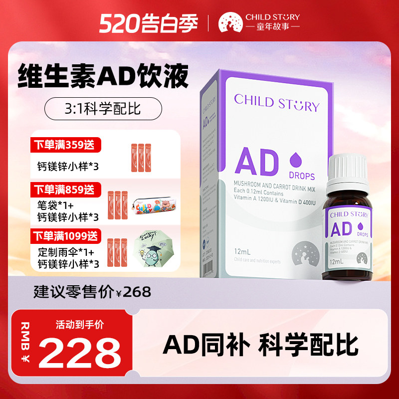 童年故事维生素AD饮液高维生素A果蔬汁滴剂d液体口服液新西兰进口