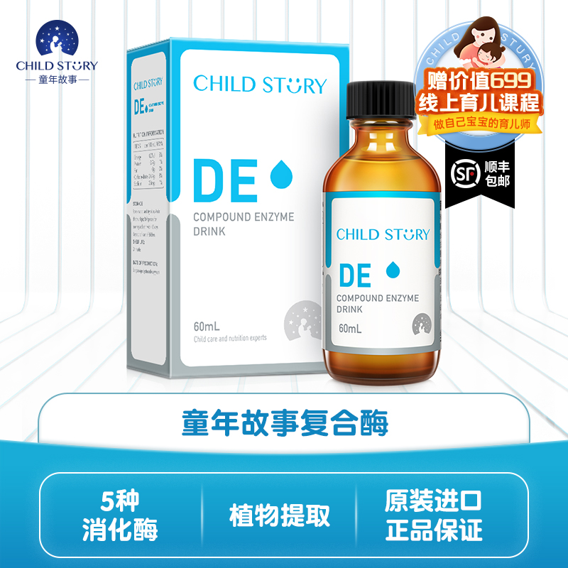童年故事消化酶复合酶饮液低聚半乳糖滴剂口服液美国进口60ml
