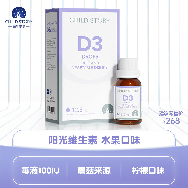 童年故事维生素d3滴剂液体vd3果蔬汁饮液口服液加拿大进口12.5ml