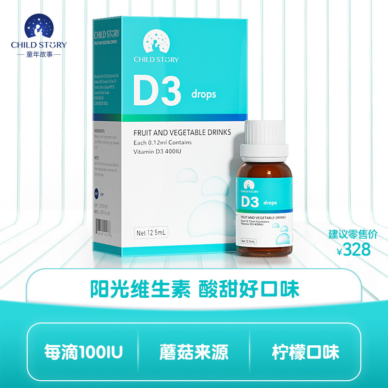 童年故事d3滴剂维生素D3液体果蔬汁饮液口服液加拿大进口12.5ml