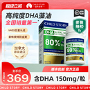 童年故事DHA藻油dha海藻油80%胶囊150mg加拿大进口正品 60粒非鱼油