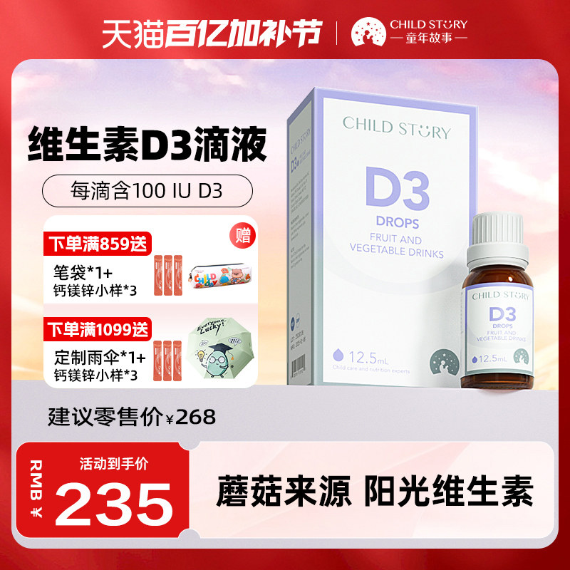 童年故事维生素d3滴剂液体vd3果蔬汁饮液口服液加拿大进口12.5ml