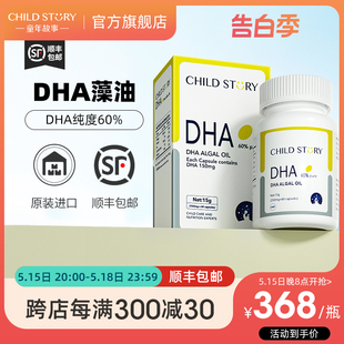 童年故事DHA藻油dha海藻油60%胶囊150mg加拿大进口正品 60粒非鱼油