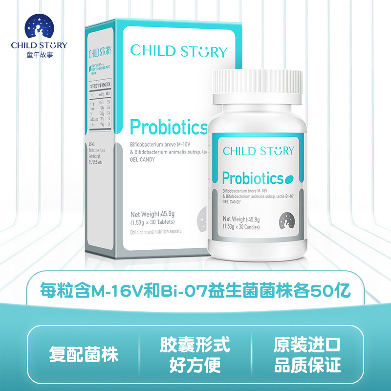 童年故事益生菌m16v胶囊 复合益生菌短双歧杆菌美国进口