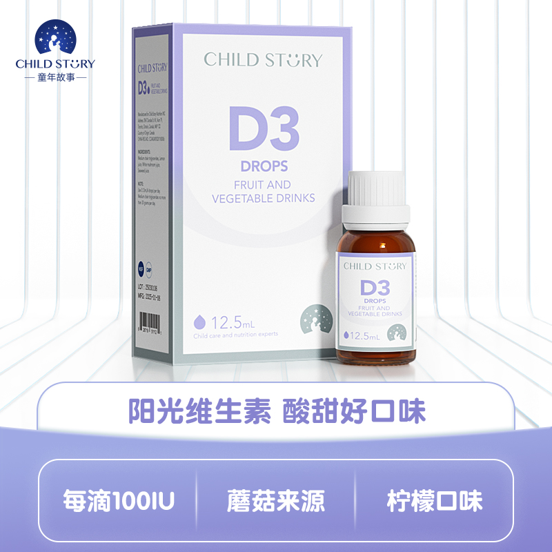 童年故事维生素d3滴剂液体vd3果蔬汁饮液口服液加拿大进口12.5ml