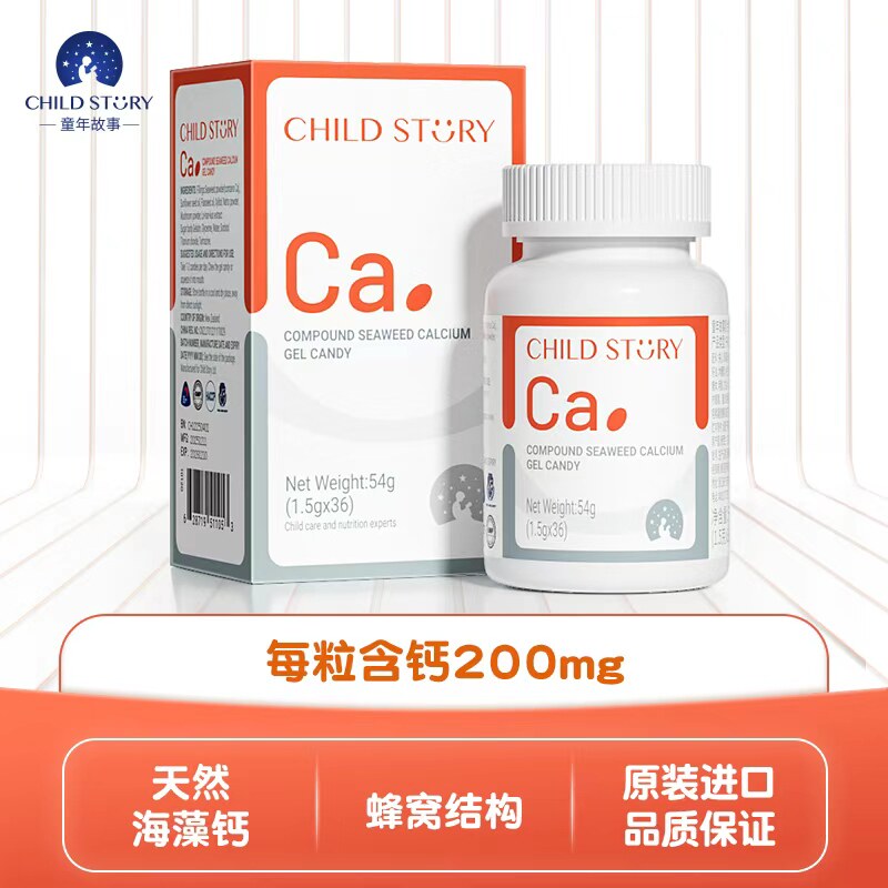 童年故事钙软胶囊复合海藻钙液体钙200mg新西兰进口非乳钙36粒/瓶