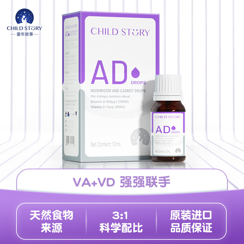 童年故事维生素AD饮液高维生素A果蔬汁滴剂d液体口服液新西兰进口