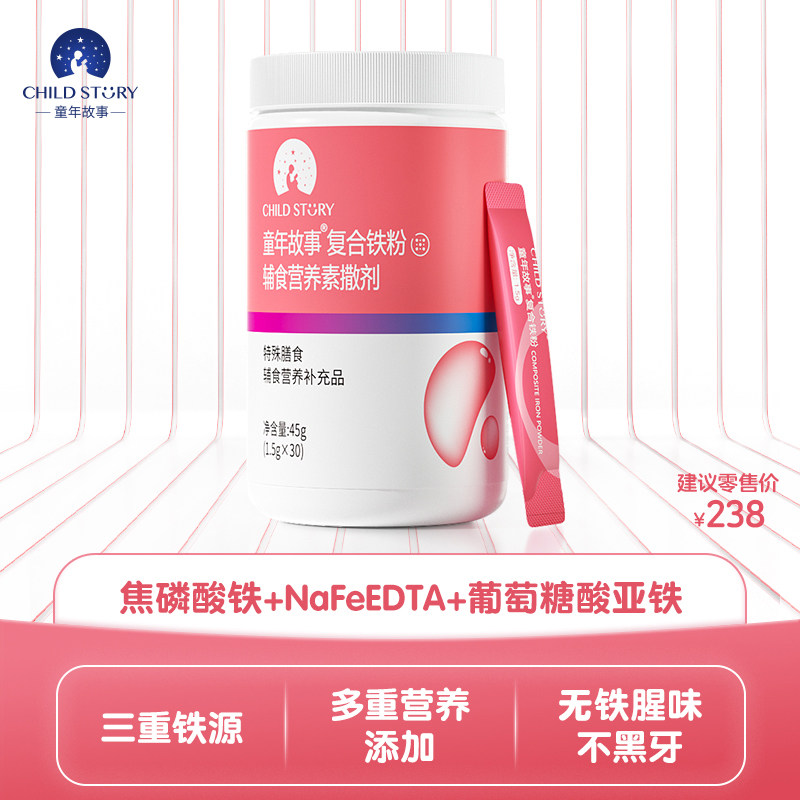 童年故事复合铁粉辅食营养素撒剂复合维生素B族vc维生素a叶酸铁锌