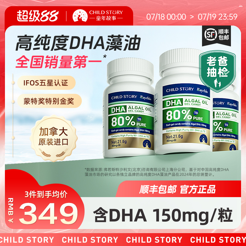 童年故事dha藻油海藻油进口