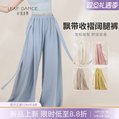 叶落清舞现代舞服飘带宽松阔腿裤