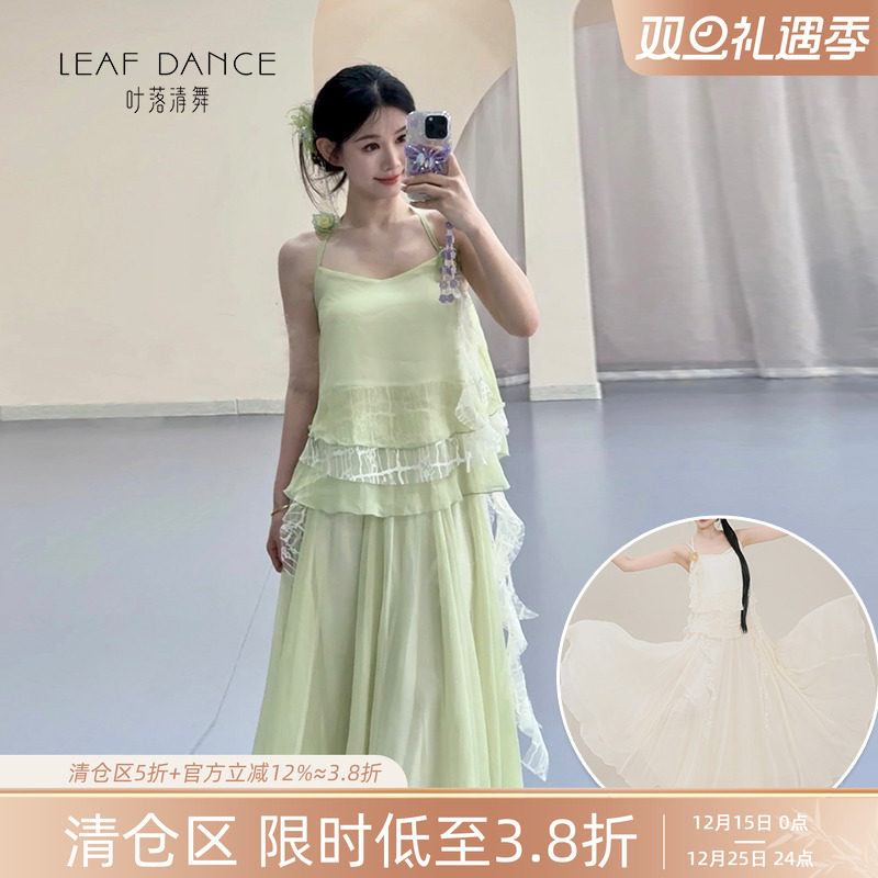 叶落清舞古典舞花朵蛋糕裙套装