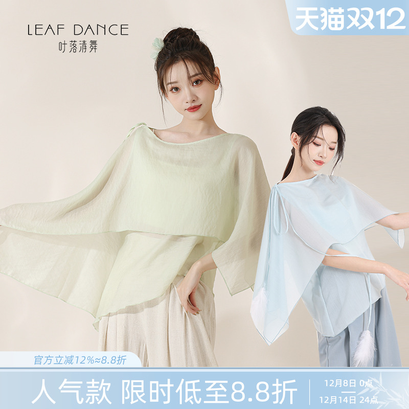 叶落清舞现代舞宽松仙气羽毛上衣