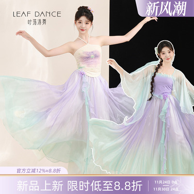 叶落清舞古典舞国风渐变大摆裙中国舞仙气飘逸纱衣成人演出服套装