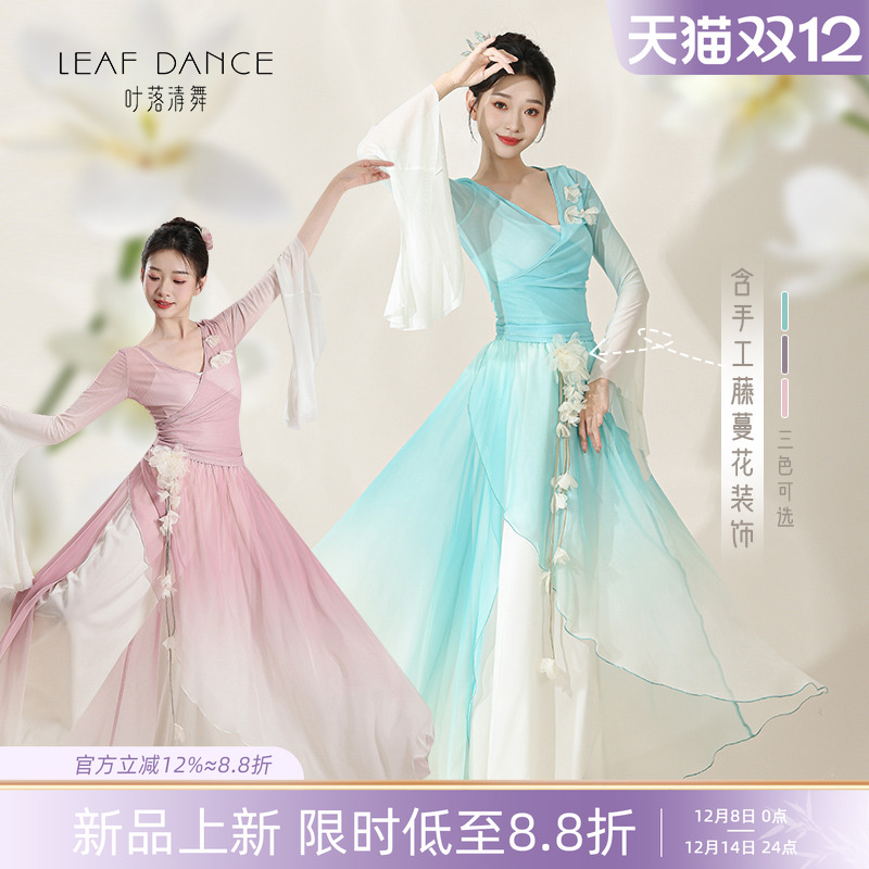 叶落清舞渐变古典舞套装三色可选