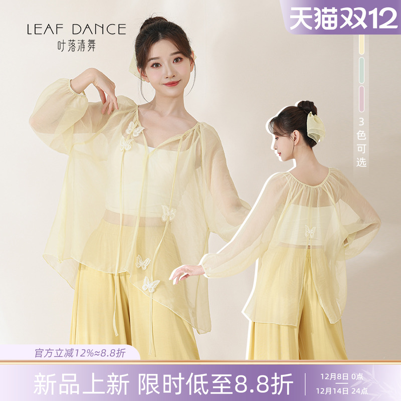 叶落清舞古典舞仙气蝴蝶宽松纱衣