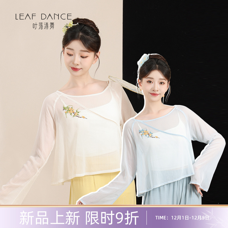 叶落清舞古典舞长袖刺绣罩衫上衣