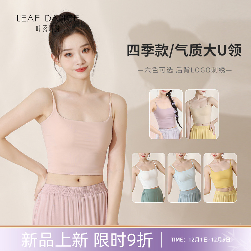 叶落清舞专业舞蹈生吊带打底背心