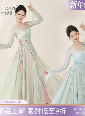 叶落清舞古典舞蹈服身韵飘逸仙气纱衣飘逸大摆裙中国舞演出练功服