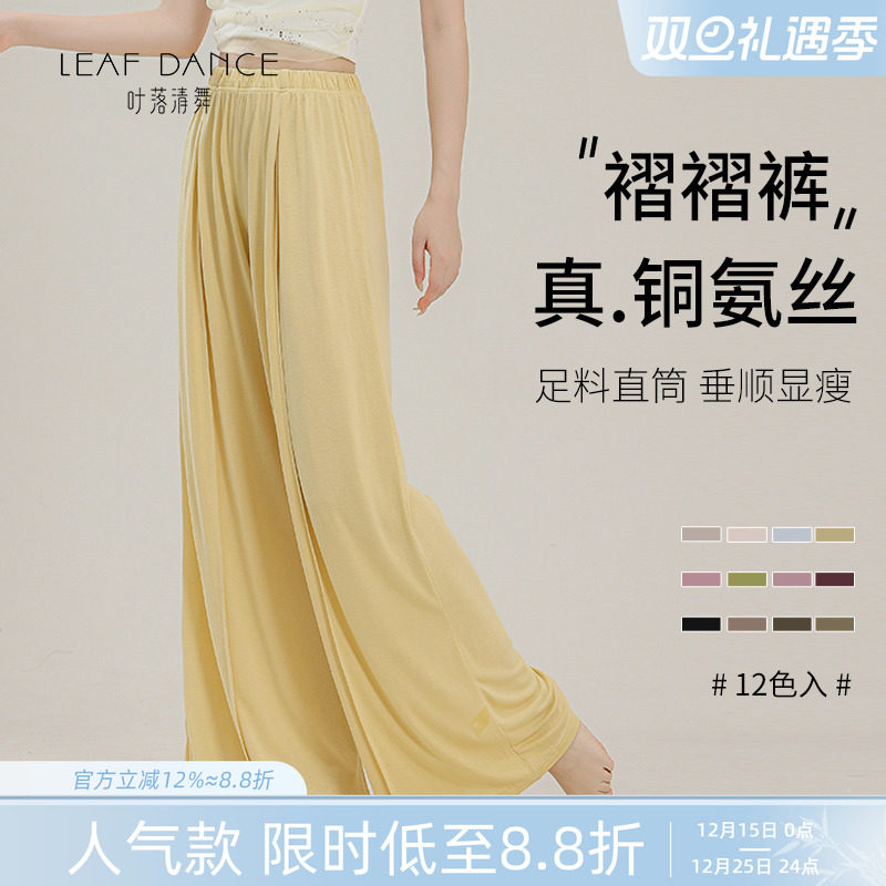 叶落清舞古典舞服阔腿飘逸褶褶裤