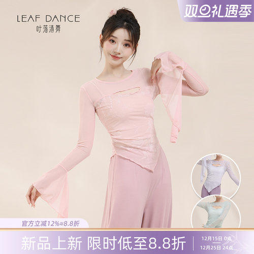 叶落清舞古典舞植绒长袖网纱上衣