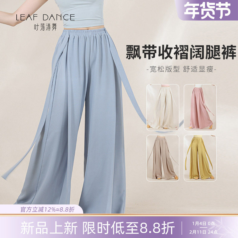 叶落清舞现代舞服新款飘带宽松阔腿裤舞蹈专业形体练功服古典舞裤,运动/瑜伽/健身/球迷用品,古典舞服,淘宝优惠券,粉丝福利购,淘宝优惠卷