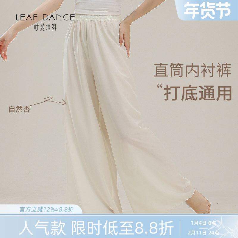叶落清舞古典舞中国内衬打底裤女宽松阔腿舞蹈飘逸演出基训练功裤,运动/瑜伽/健身/球迷用品,古典舞服,淘宝优惠券,粉丝福利购,淘宝优惠卷