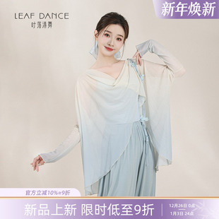 叶落清舞古典舞渐变宽松网纱罩衫 上衣飘逸舞蹈服现代舞练功服纱衣
